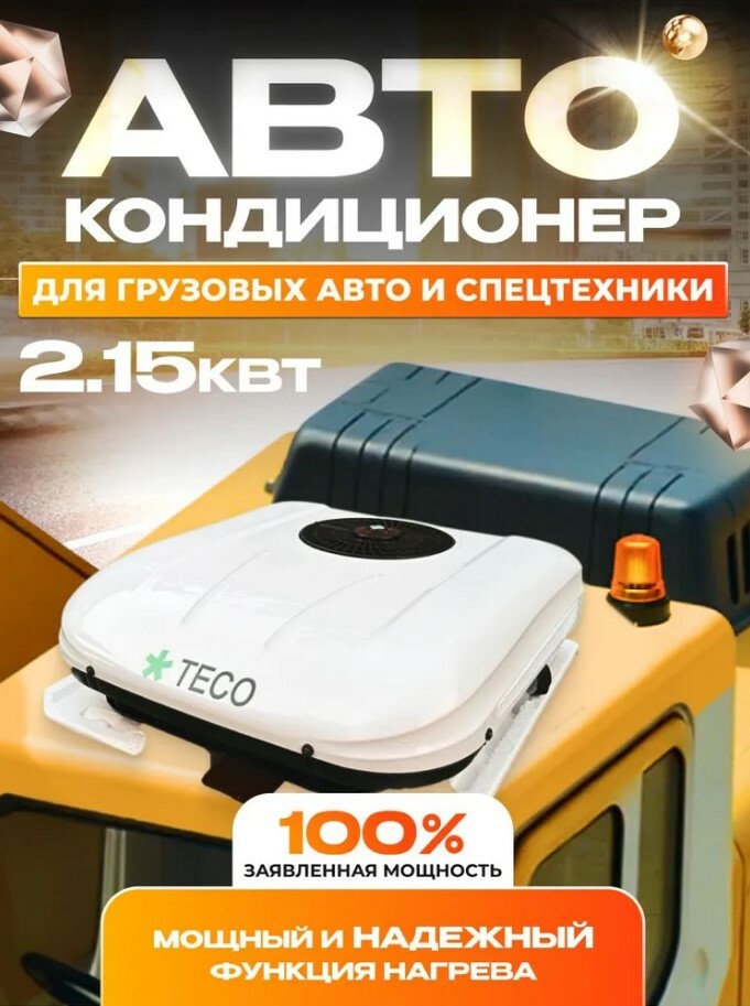 УСТАНОВКА автокондиционеров